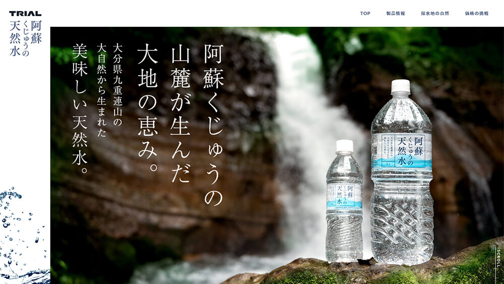 阿蘇くじゅうの天然水のホームページの画像
