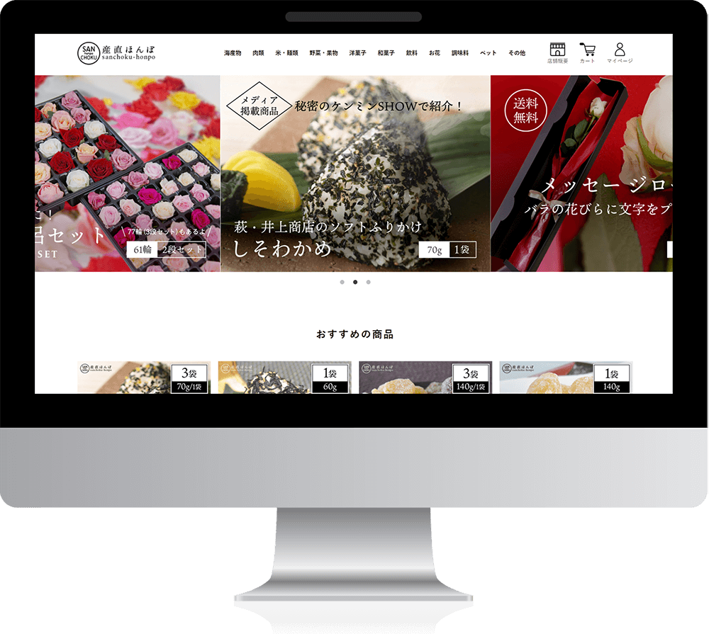 ショッピングサイト産直ほんぽYahoo!店のデザイン