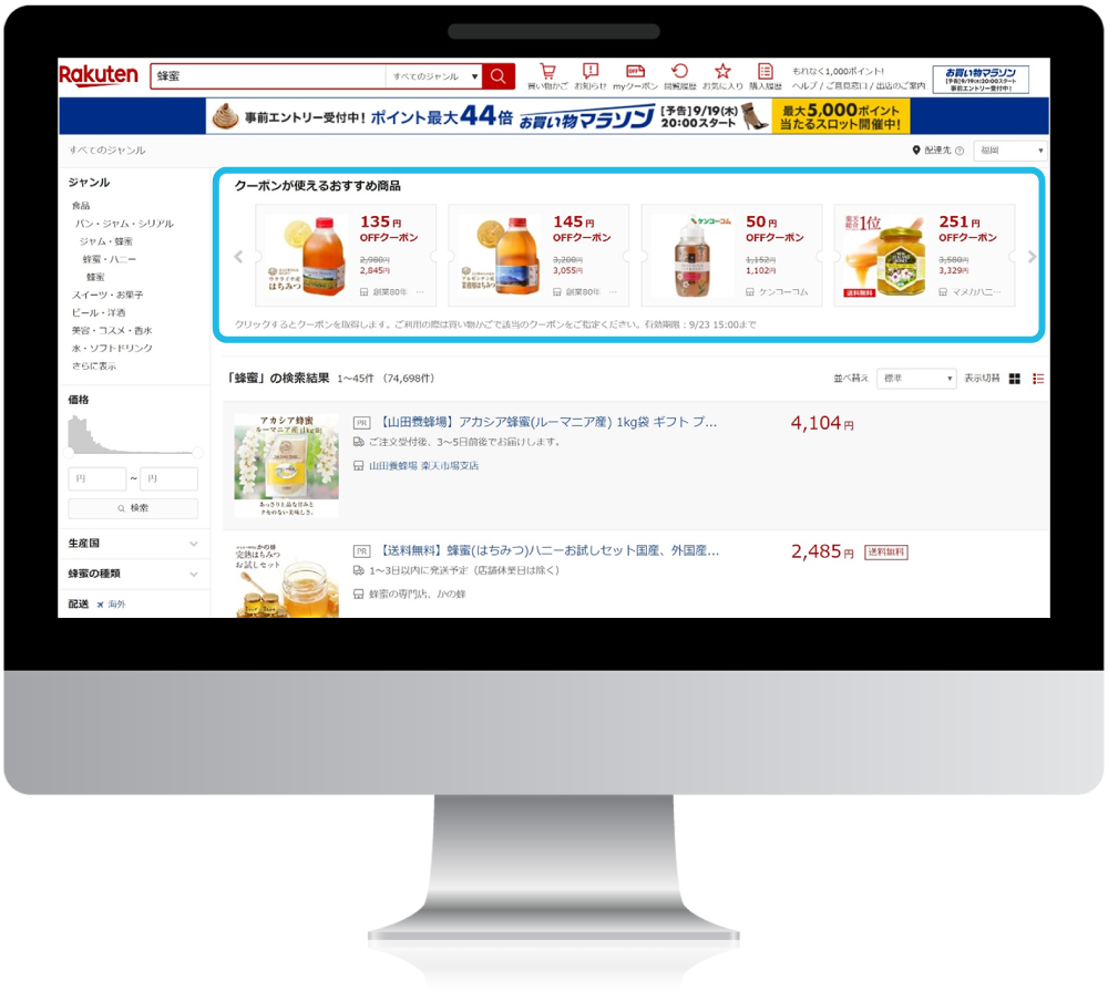 楽天内でクーポンを発行された場合