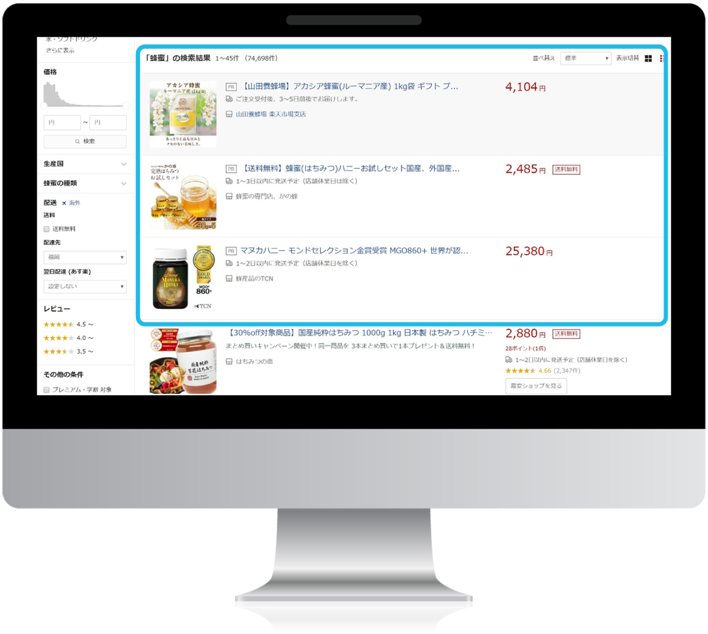 広告に関する具体例(楽天及びヤフー)<br> PPC広告