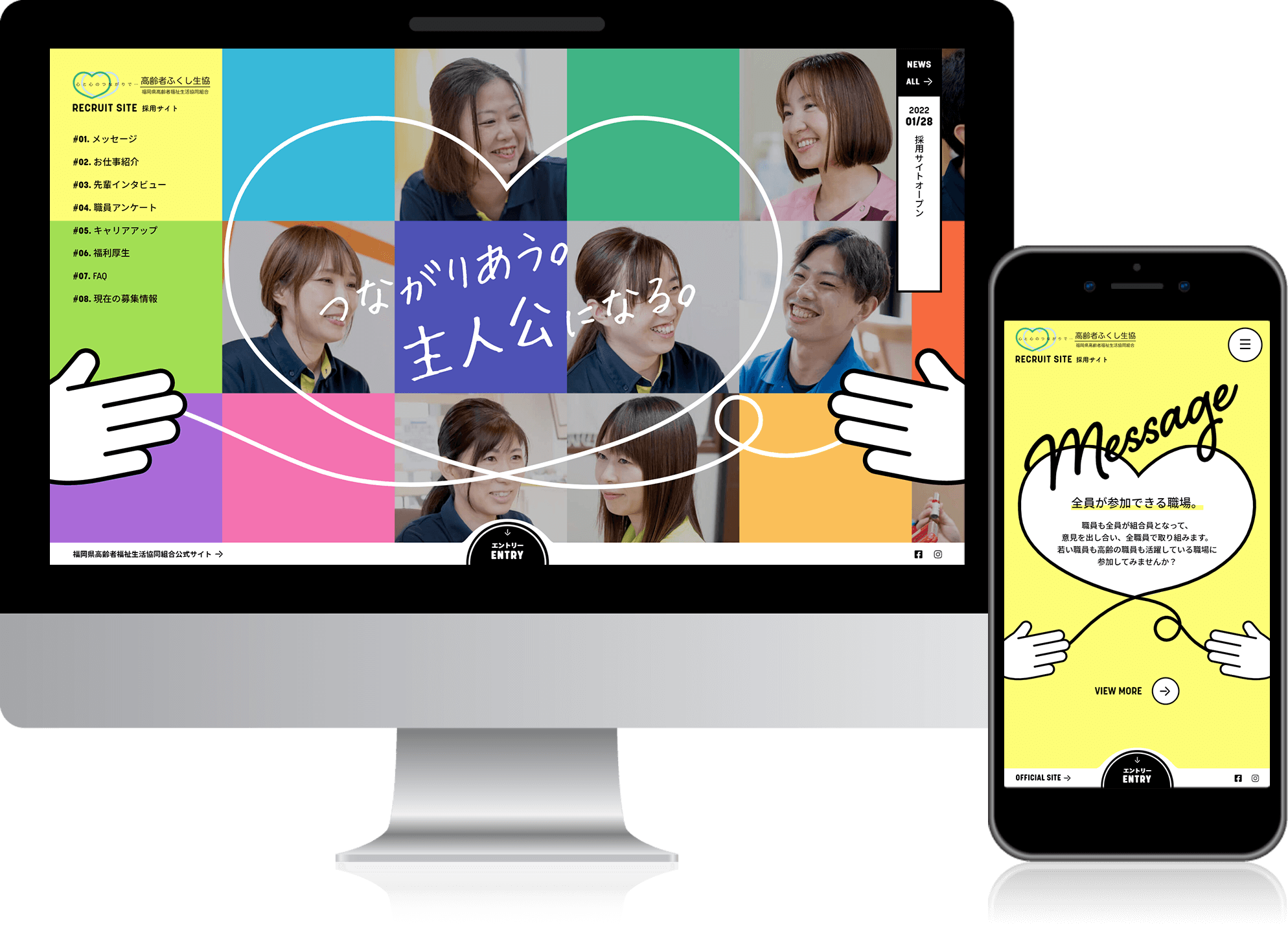 ふくし生協採用サイトのパソコンとスマートフォンの画面